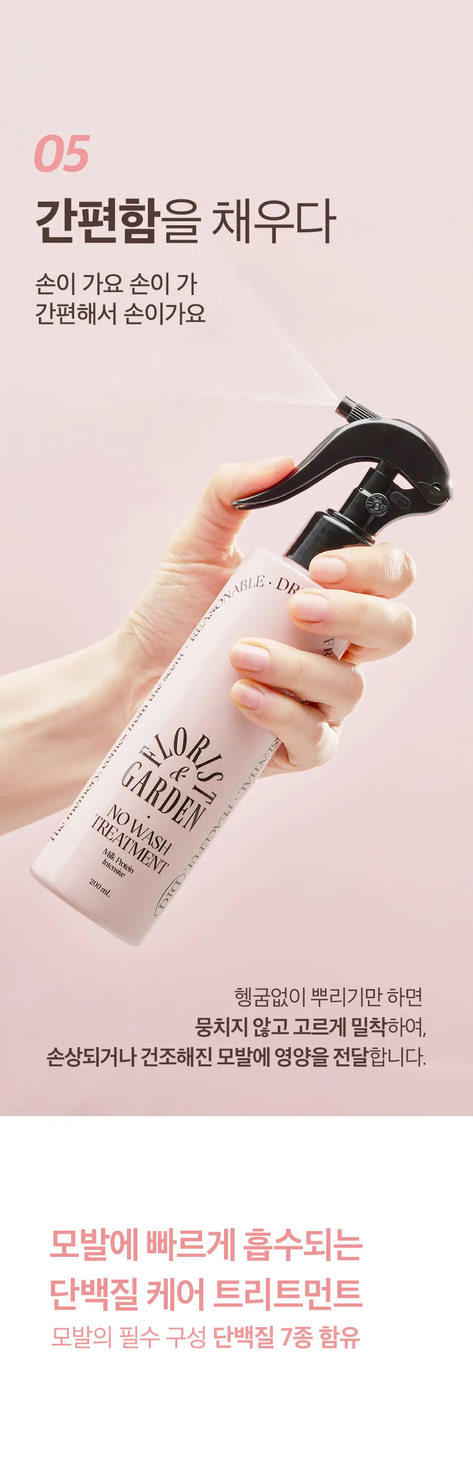 [초마드 PICK]오디드 밀크프로틴 인텐시브 노워시 앰플 트리트먼트 200ML 4종 상세페이지 12